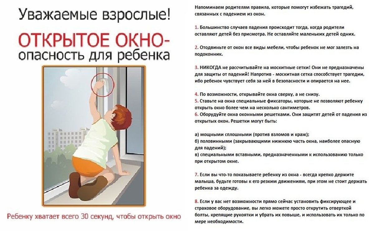 Внимание! Открытое окно — это опасность для ребенка! — Официальный сайт  администрации Новоджерелиевского сельского поселения